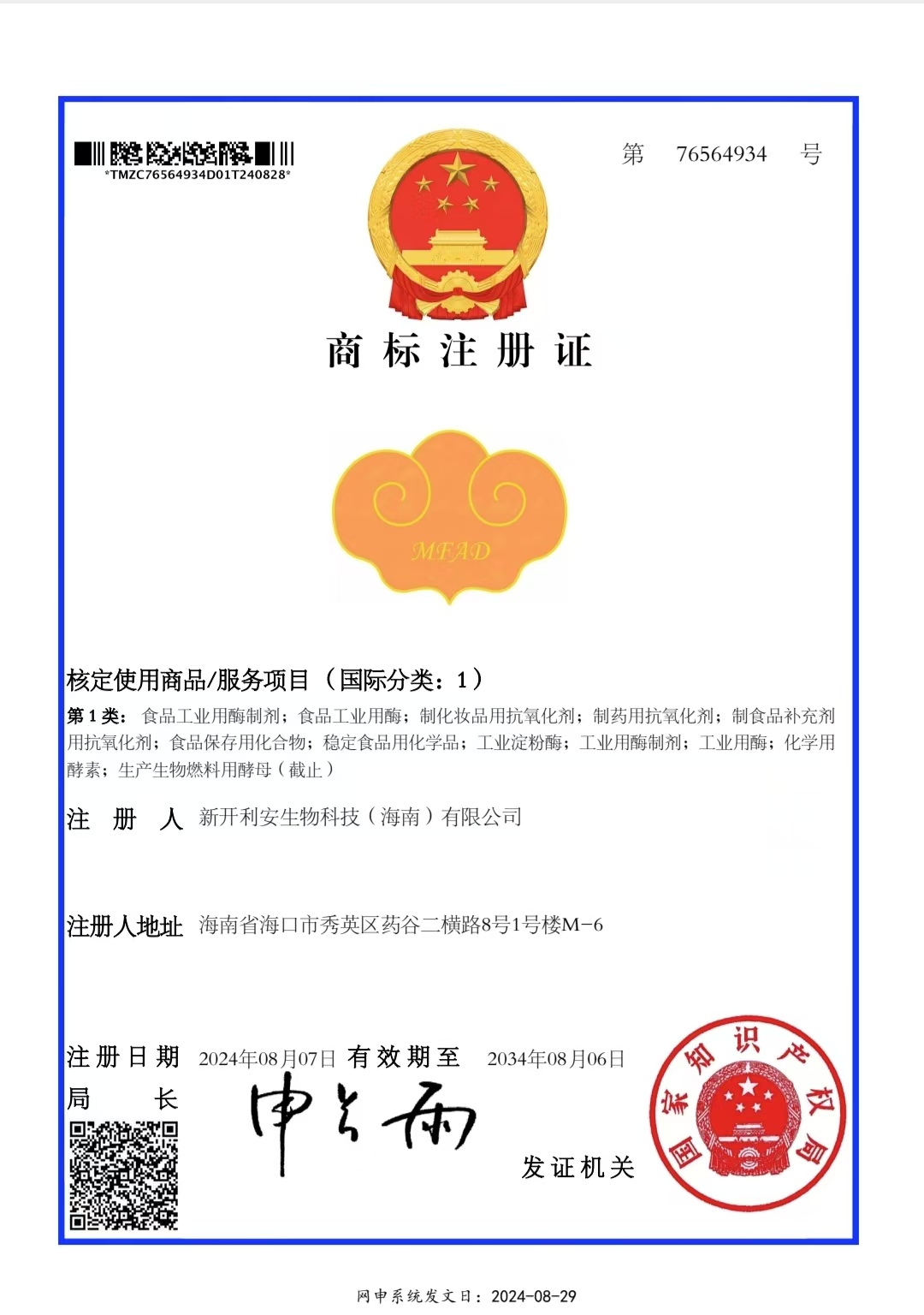 Trademark certificate